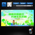 学校环保教育知识宣传