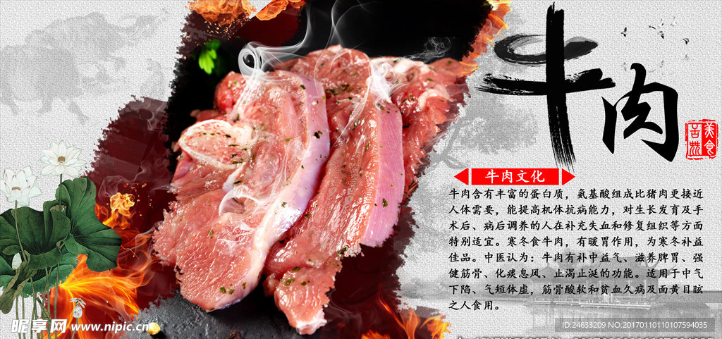 牛肉文化展板