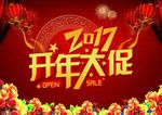 2017开年大促