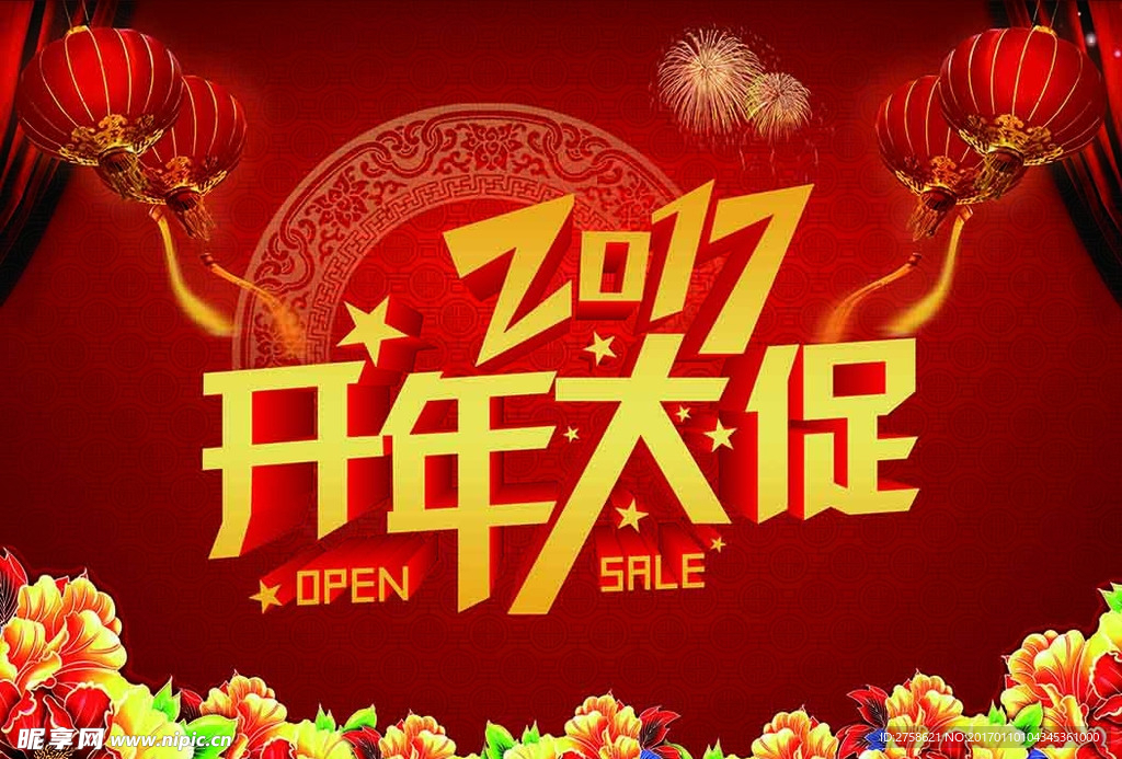 2017开年大促