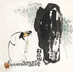 拜石图
