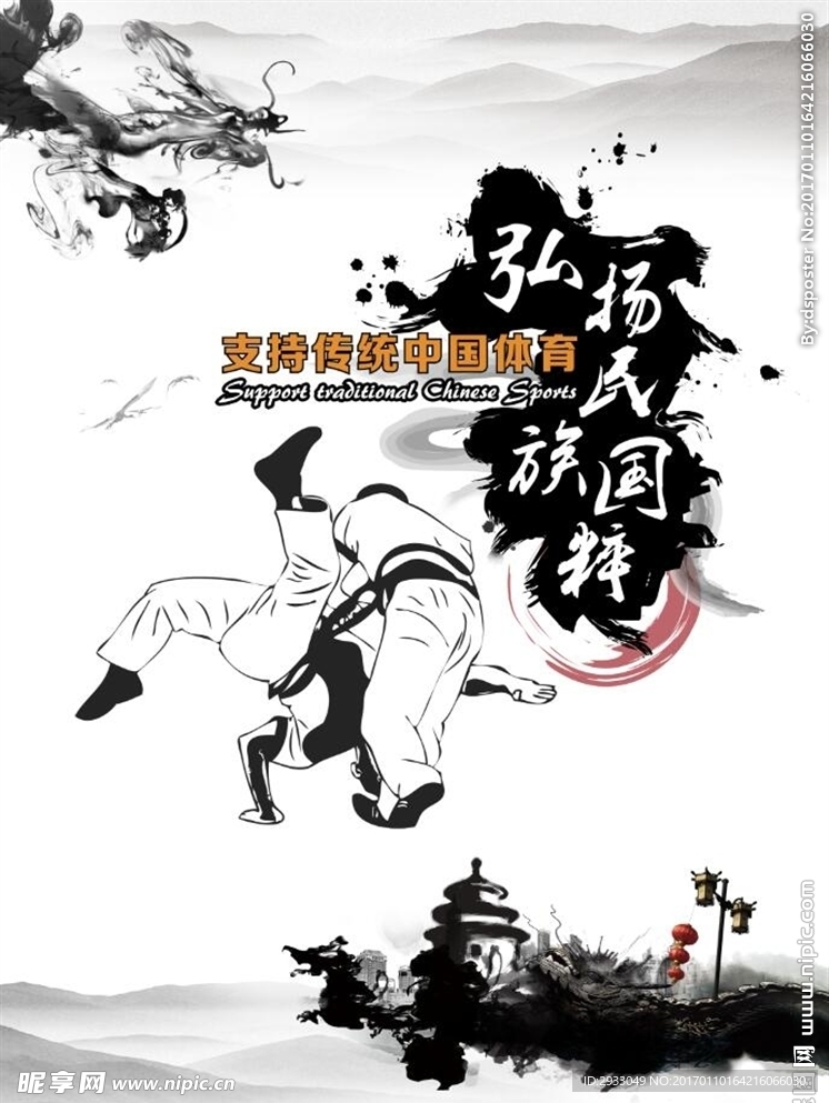 民族国粹   传统体育