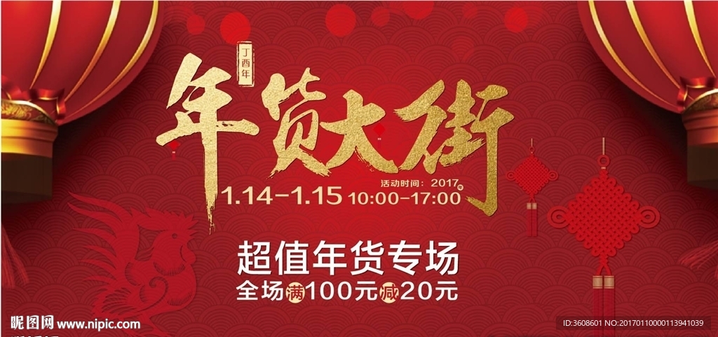 年货大街