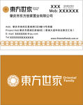 东方世家名片