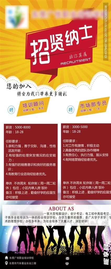 招聘展架