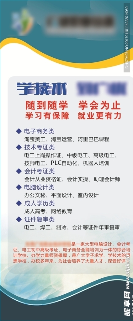 课程设置展架