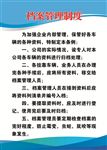 档案管理制度