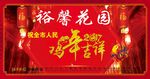 鸡年吉祥