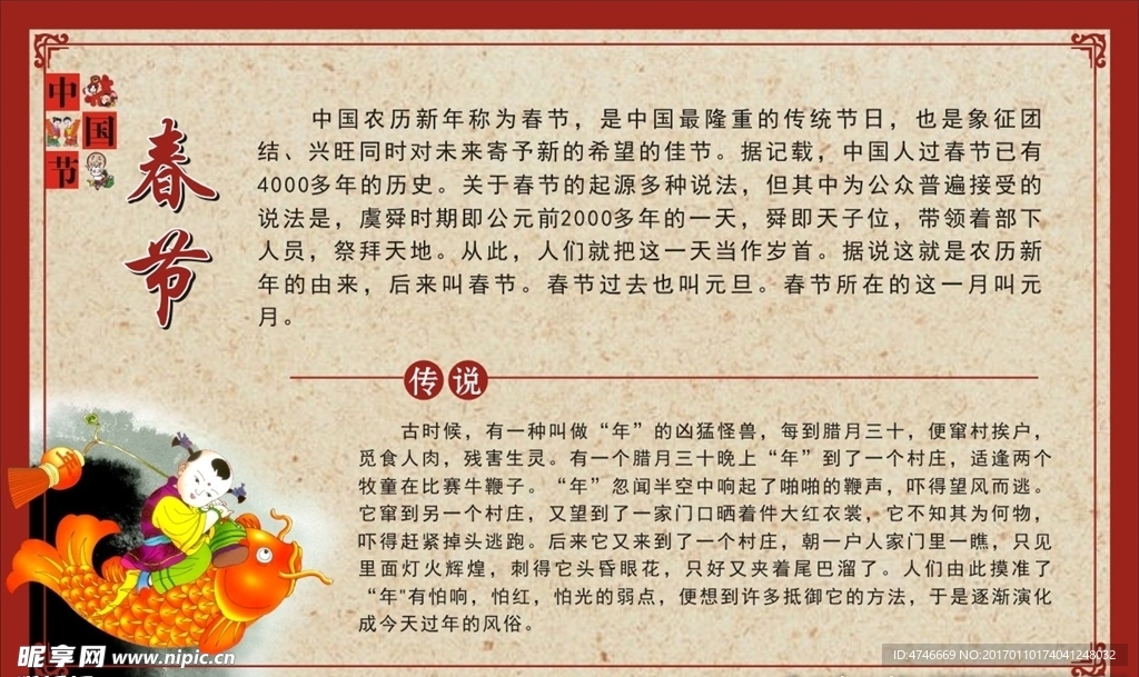 中国传统节日春节