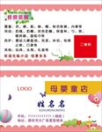 孕婴名片