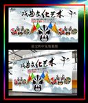 戏曲文化艺术传承文化海报下载