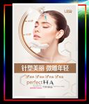 整形美容针塑微雕海报