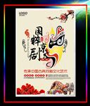 中国戏曲文化传承海报下载