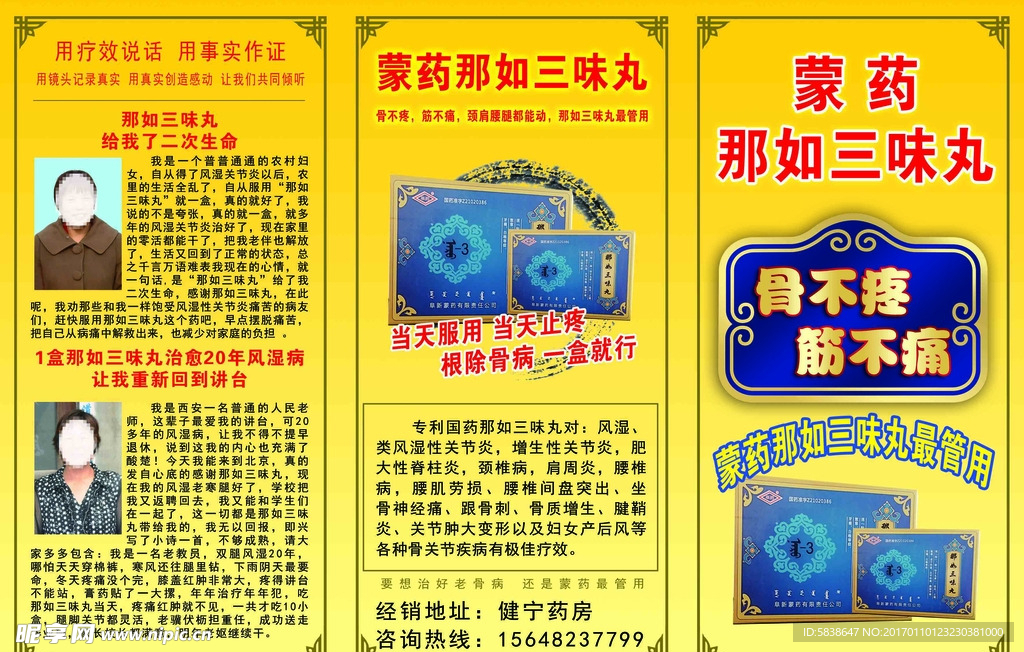 那如三味丸