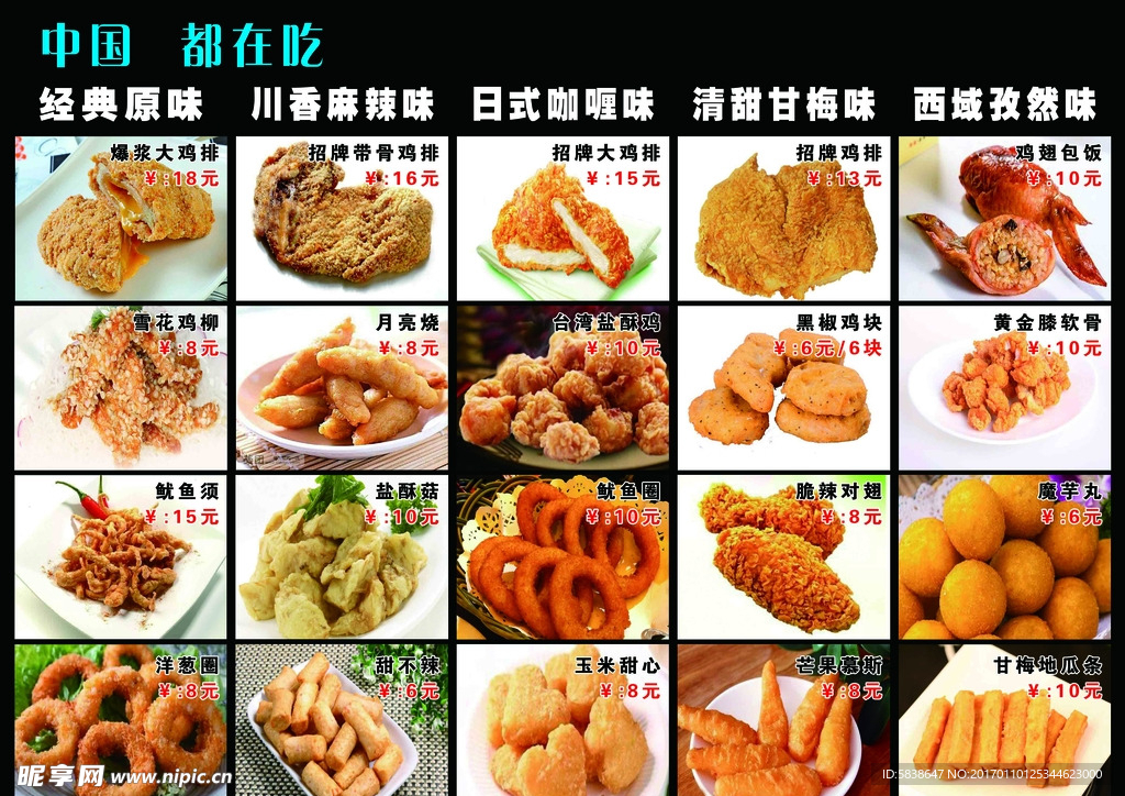 菜谱