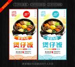 煲仔饭
