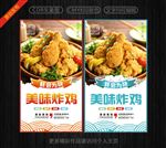美味炸鸡