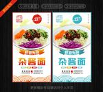 杂酱面