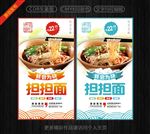 担担面