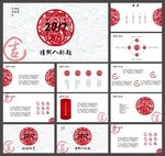 鸡年PPT