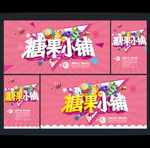 糖果海报