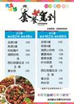 马良味博套餐手持页正面