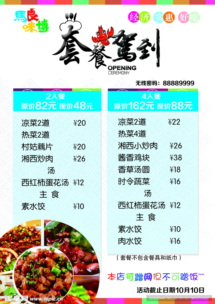 马良味博套餐手持页正面