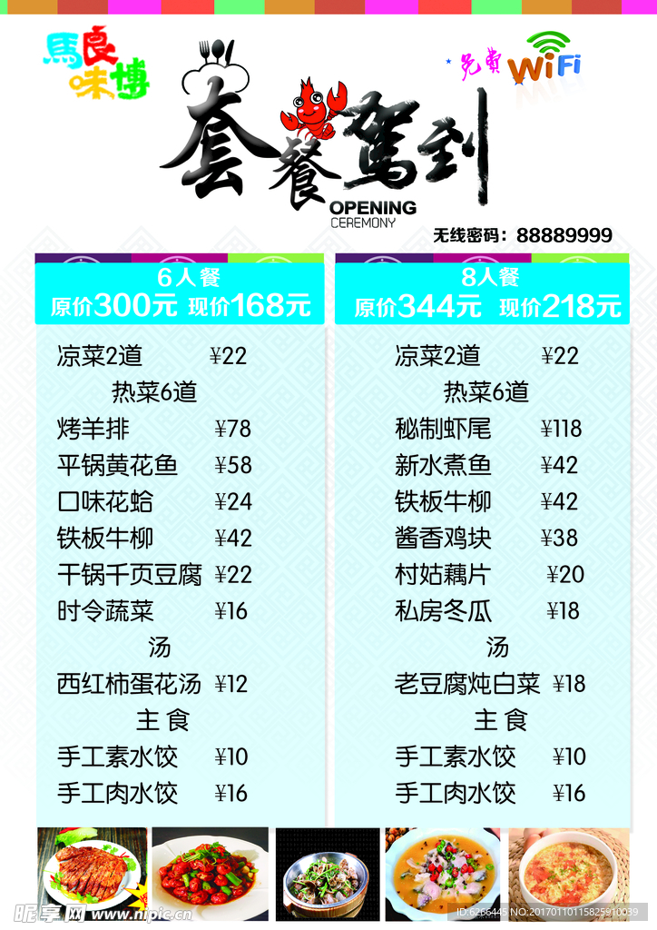 马良味博套餐手持页背面