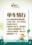 仁恒滨海半岛 单车骑行 指示牌
