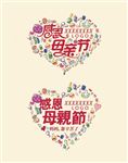 感恩母亲节