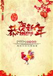 恭贺新年2017
