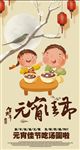 元宵佳节