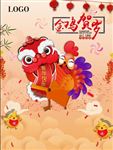 金鸡贺岁
