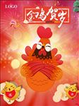 金鸡贺岁海报