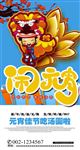 闹元宵海报