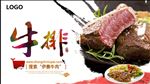 中式牛排美食海报