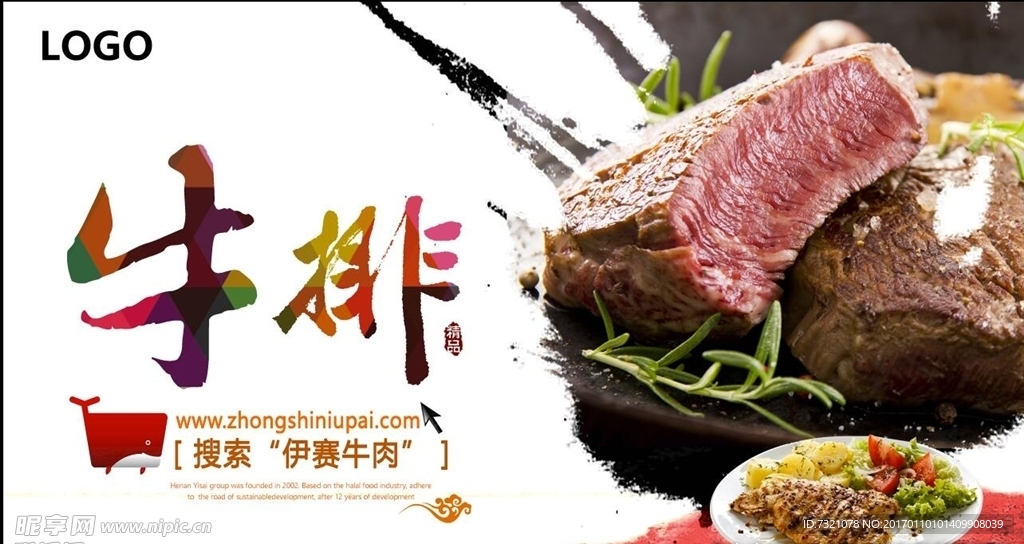 中式牛排美食海报