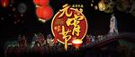 元宵节海报