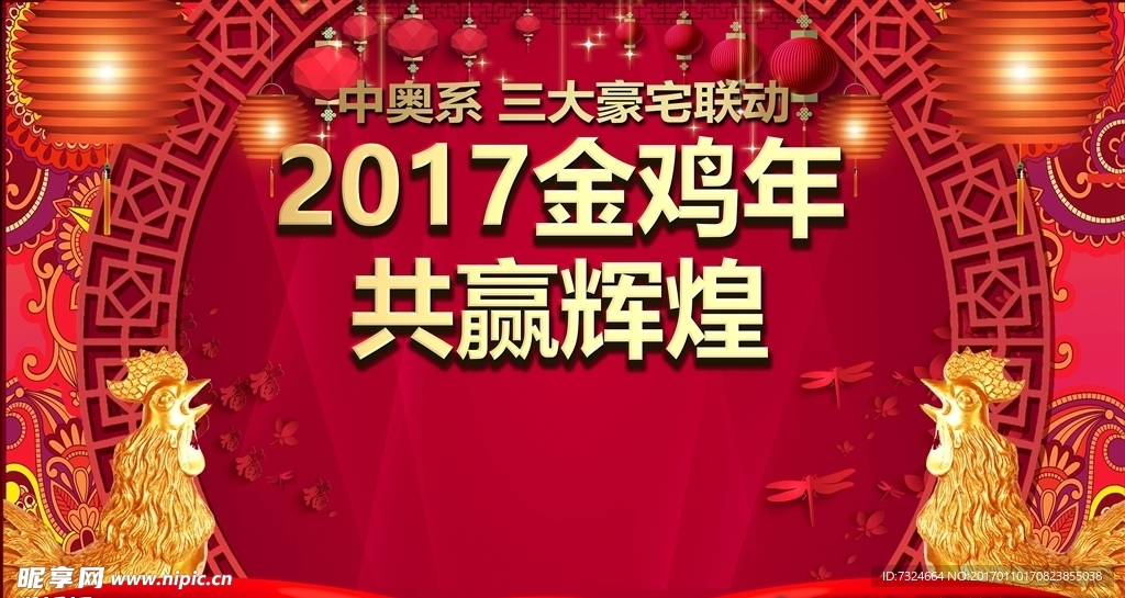 2017鸡年海报