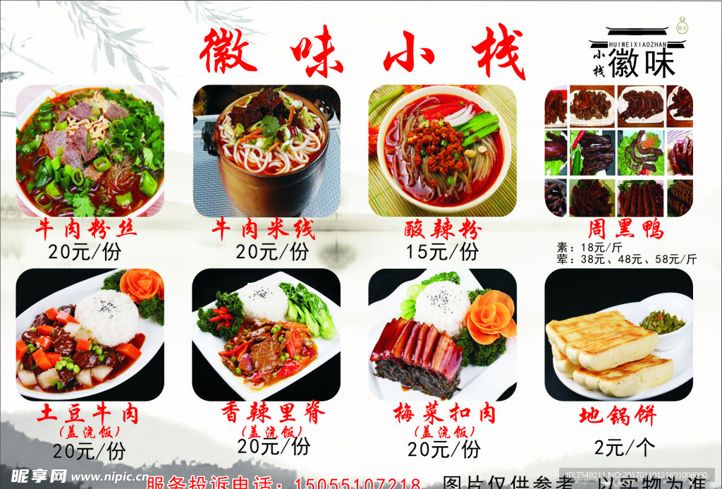 徽风菜单