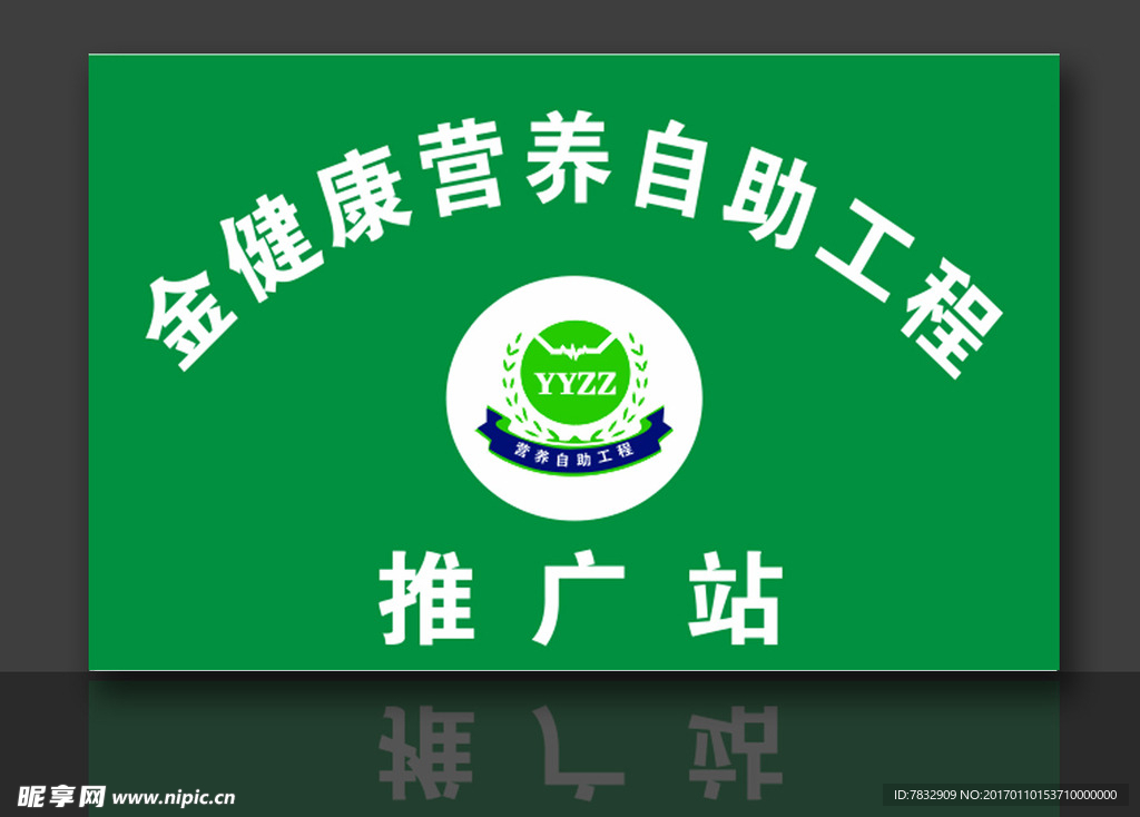 金健康背景墙  金健康logo