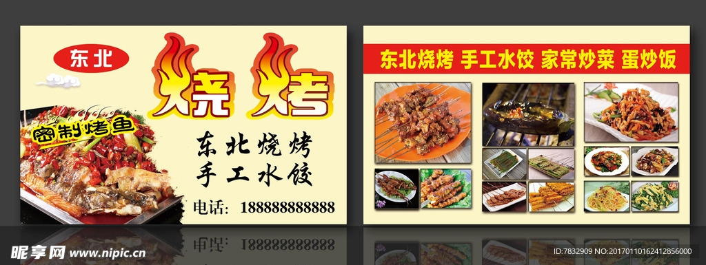 烧烤烤鱼名片 烤串名片烧烤店