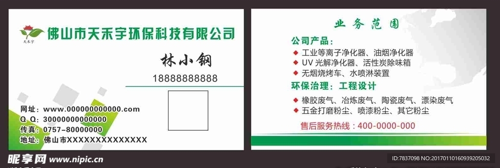 绿色名片