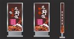 美食餐厅火锅灯箱海报展板