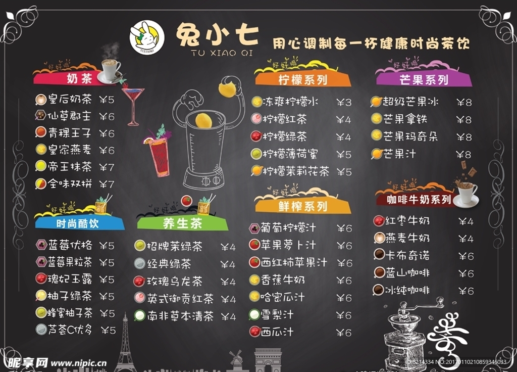 奶茶店价格表