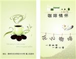 咖啡 花纹 绿色 名片