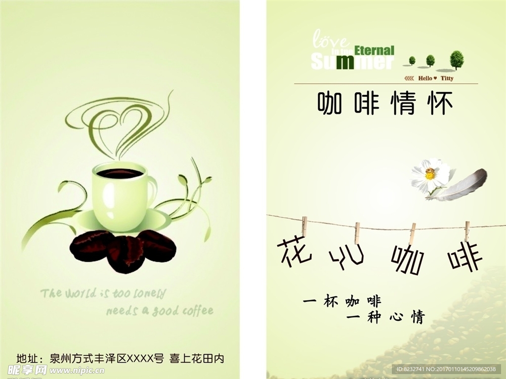 咖啡 花纹 绿色 名片