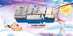 寒假兼职  诚邀加入