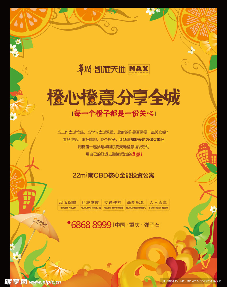 橙心橙意