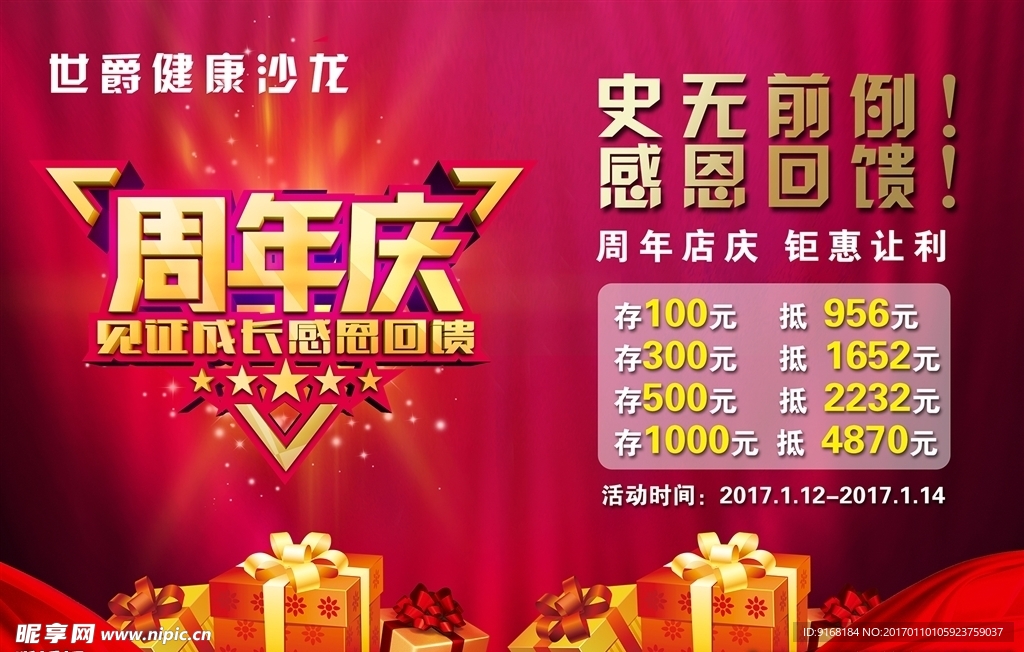 周年庆海报